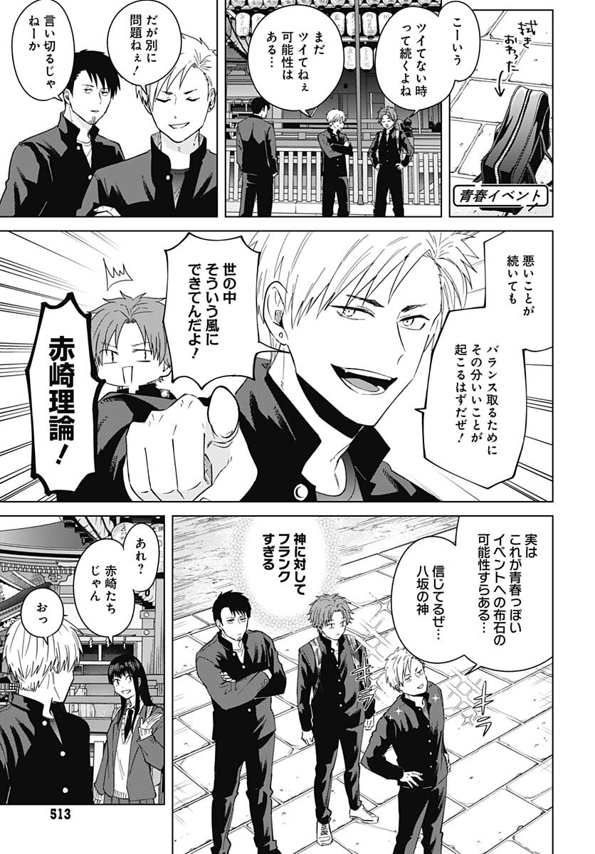 TADANO KOUGYOU KOUKOU NO NICHIJOU Chapter 77 page 7 - nihonkuni.com