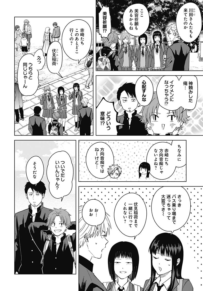 TADANO KOUGYOU KOUKOU NO NICHIJOU Chapter 77 page 8 - nihonkuni.com