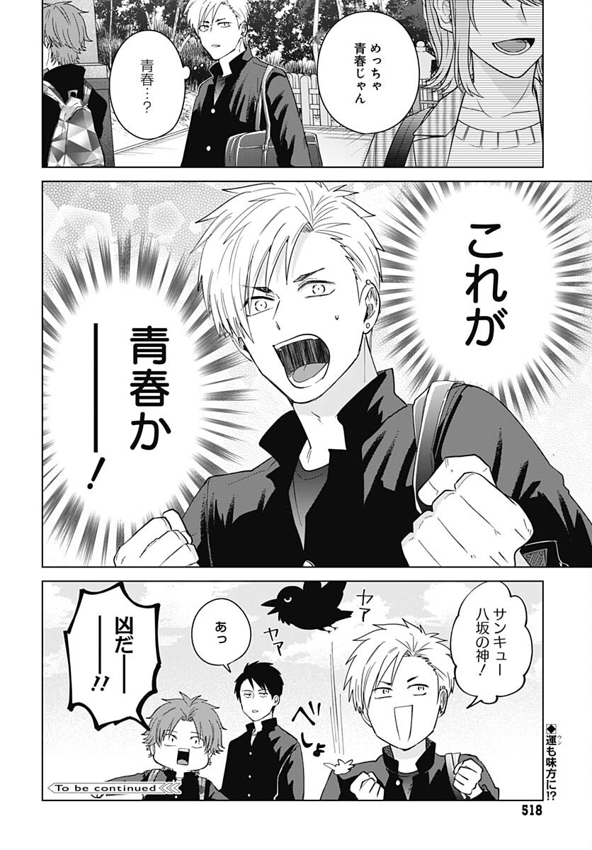 TADANO KOUGYOU KOUKOU NO NICHIJOU Chapter 77 page 12 - nihonkuni.com