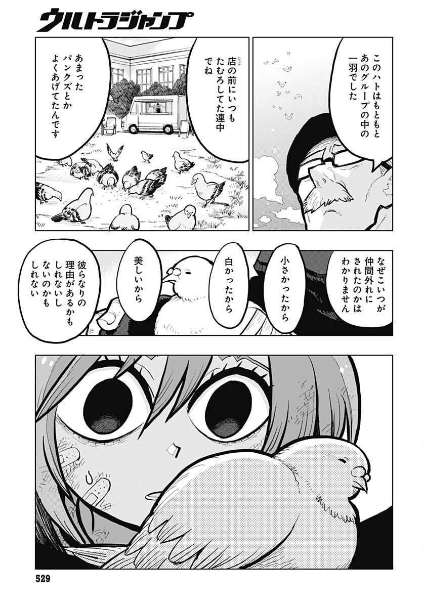 Suicide Girl  Chap 33 - Pic 9