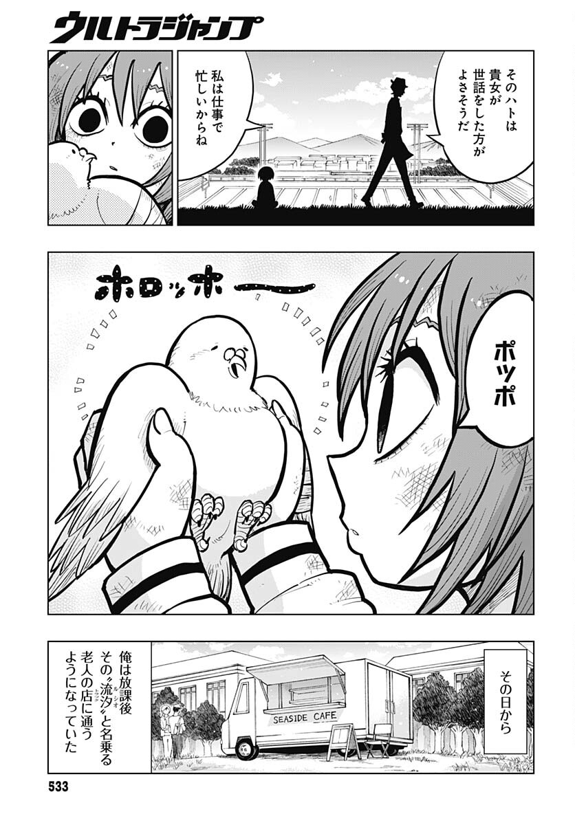 Suicide Girl  Chap 33 - Pic 13