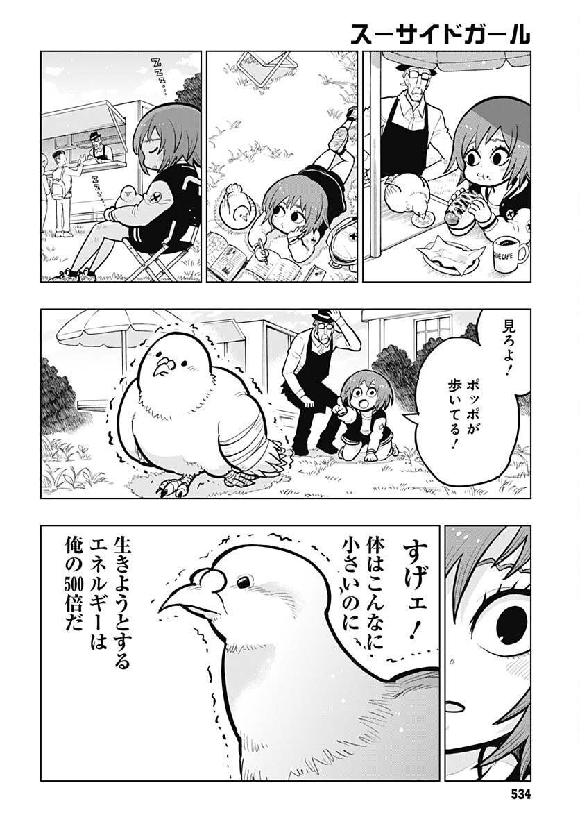 Suicide Girl  Chap 33 - Pic 14