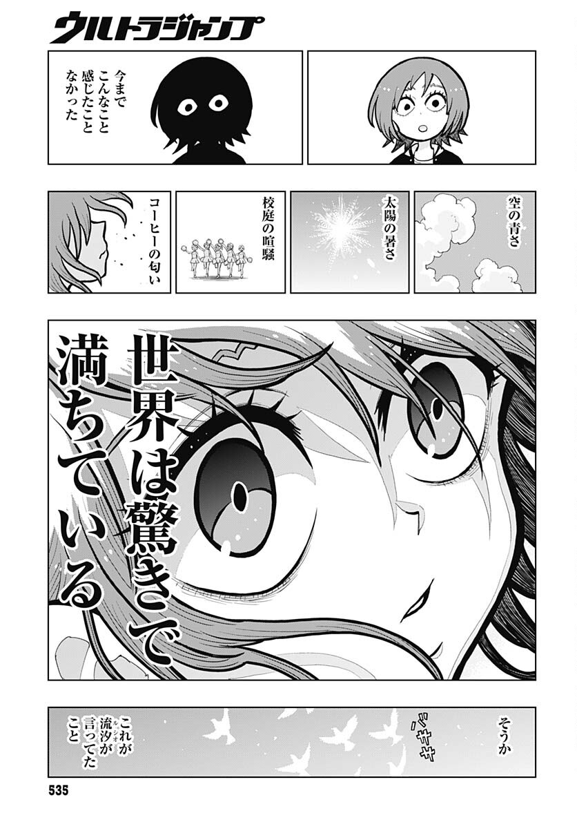 Suicide Girl  Chap 33 - Pic 15