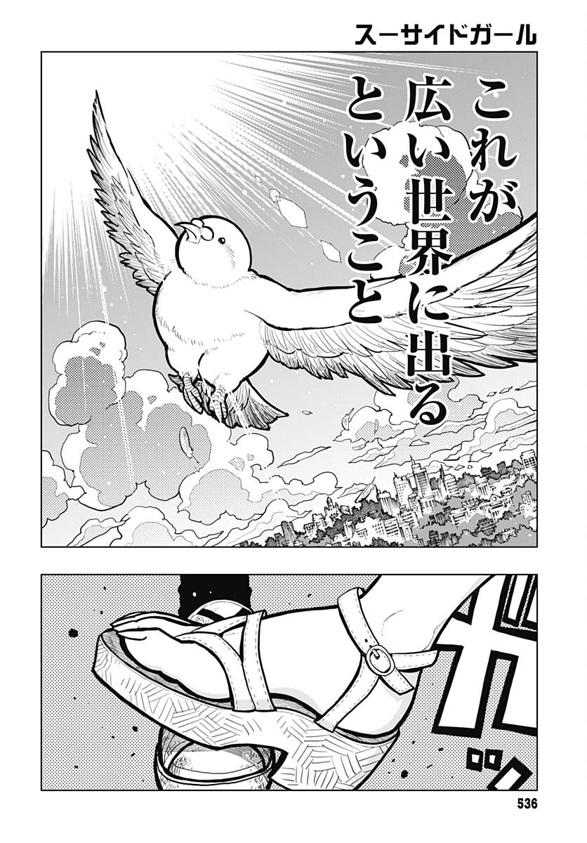 Suicide Girl  Chap 33 - Pic 16