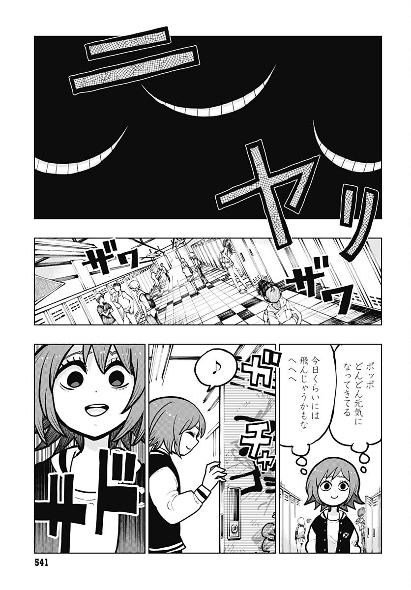 Suicide Girl  Chap 33 - Pic 21