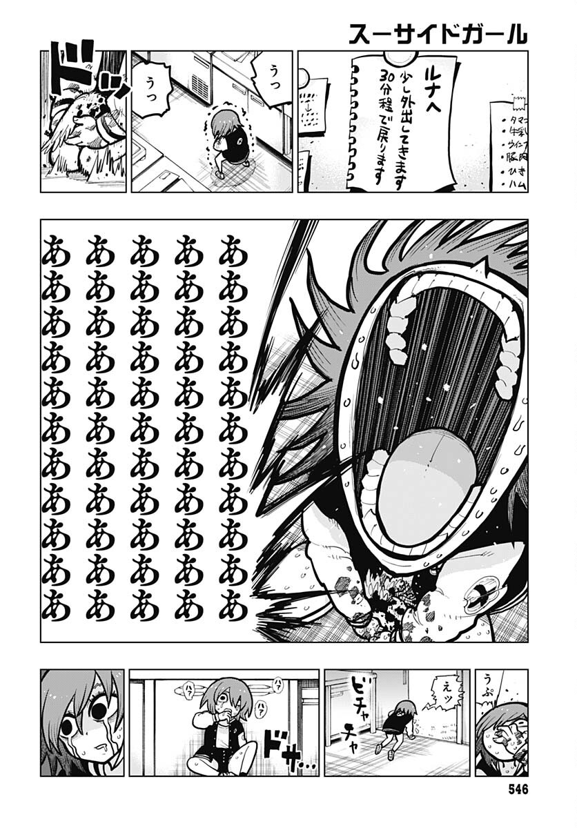 Suicide Girl  Chap 33 - Pic 26