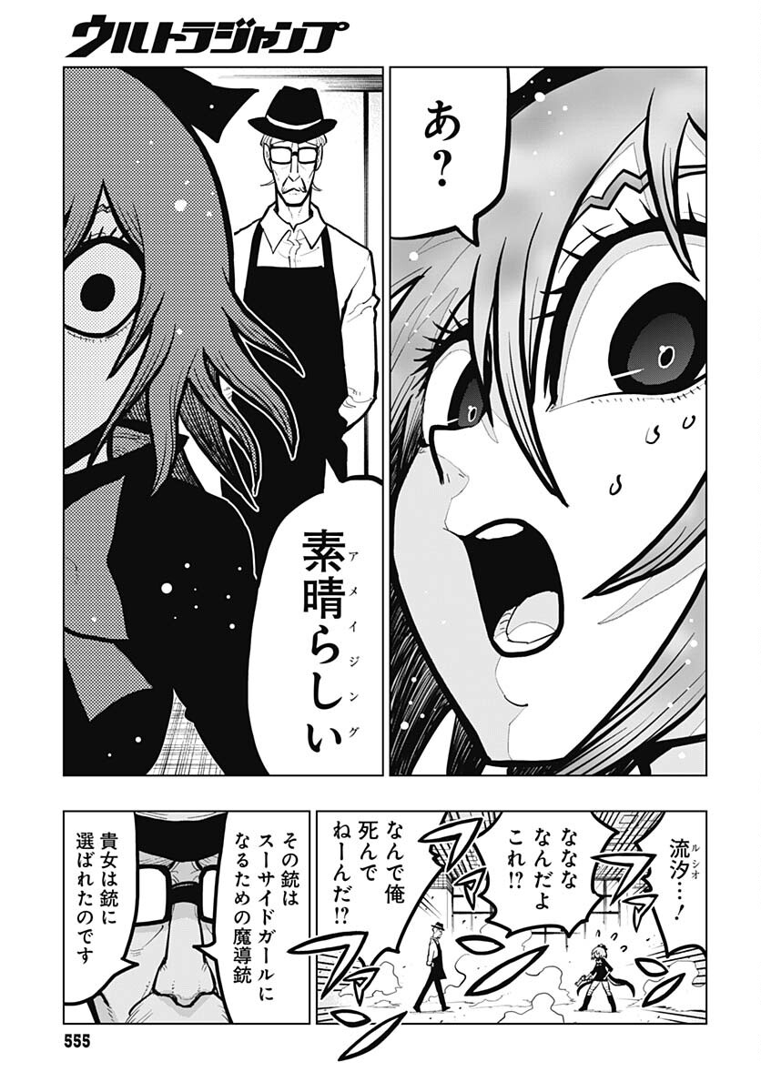 Suicide Girl  Chap 33 - Pic 35