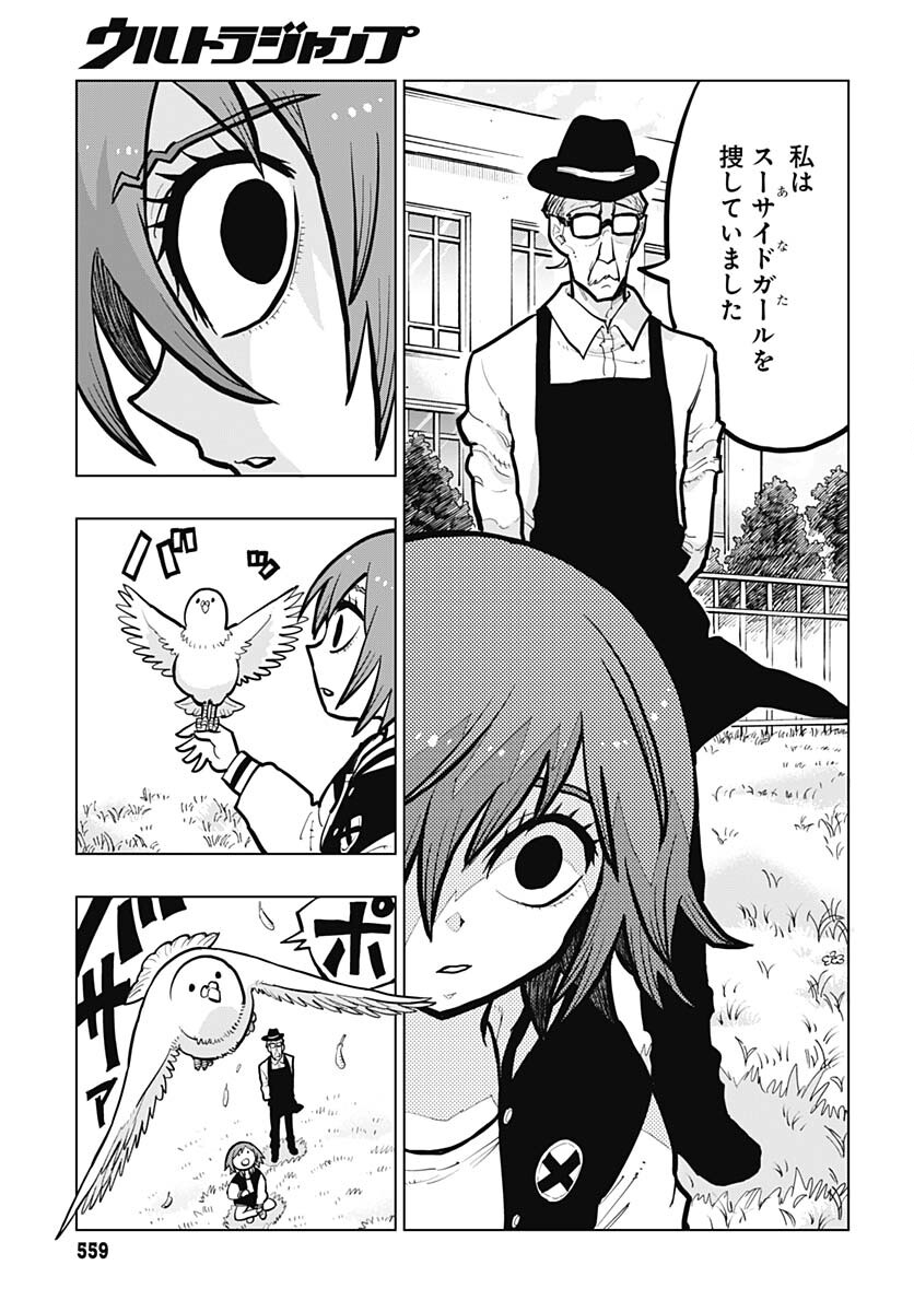 Suicide Girl  Chap 33 - Pic 39