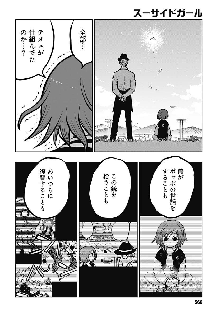 Suicide Girl  Chap 33 - Pic 40