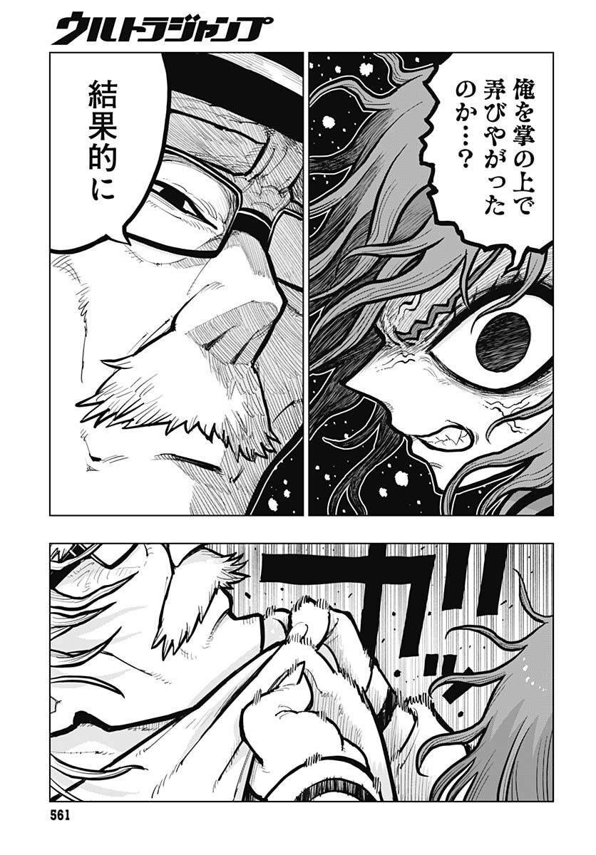 Suicide Girl  Chap 33 - Pic 41