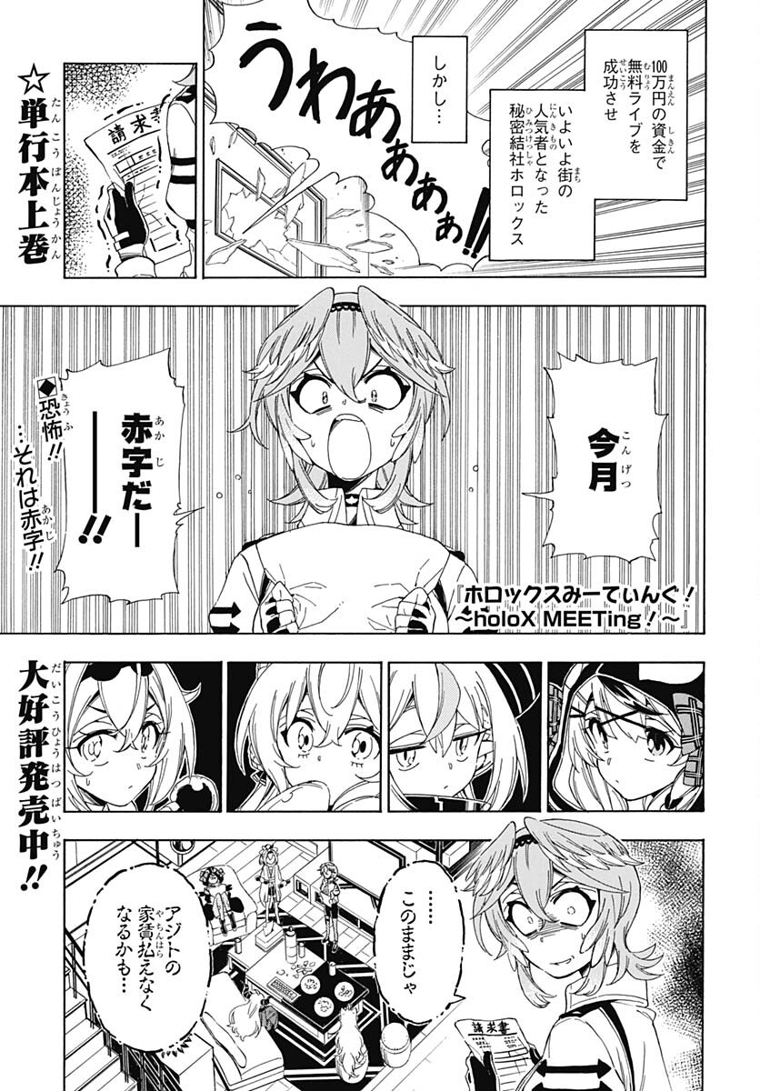 Hololive - holoX MEETing! Chapter 9 page 1 - nihonkuni.com