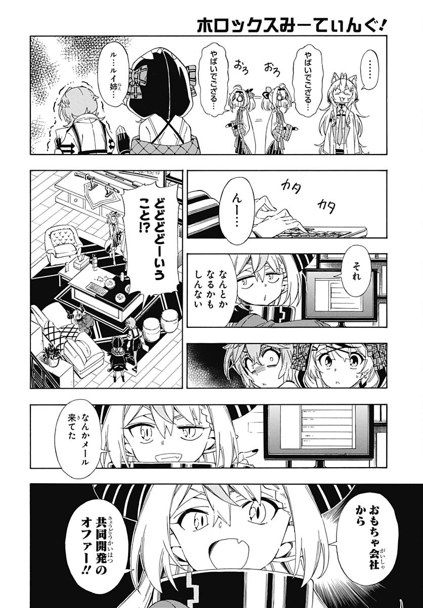 Hololive - holoX MEETing! Chapter 9 page 2 - nihonkuni.com