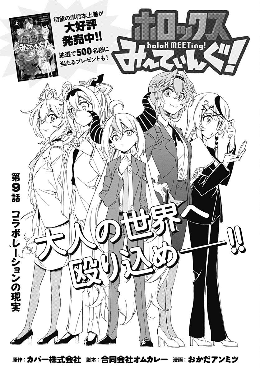 Hololive - holoX MEETing! Chapter 9 page 3 - nihonkuni.com