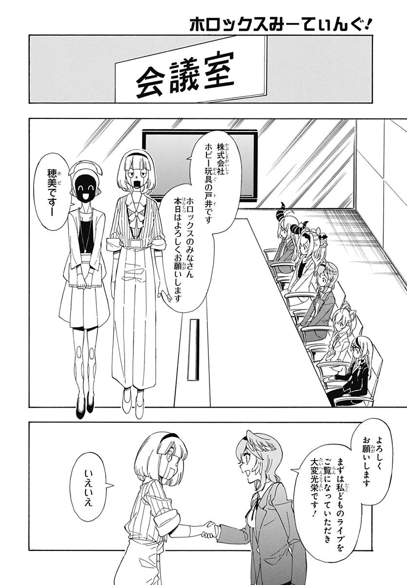 Hololive - holoX MEETing! Chapter 9 page 6 - nihonkuni.com