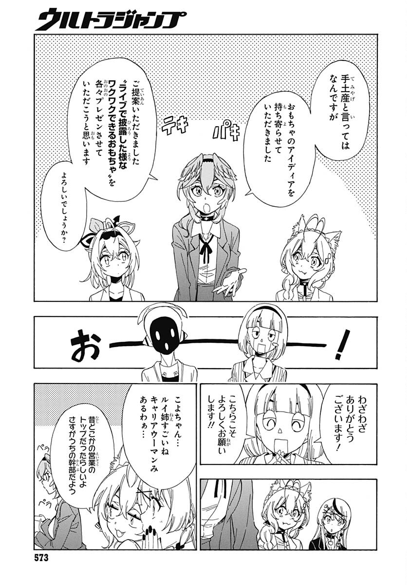 Hololive - holoX MEETing! Chapter 9 page 7 - nihonkuni.com