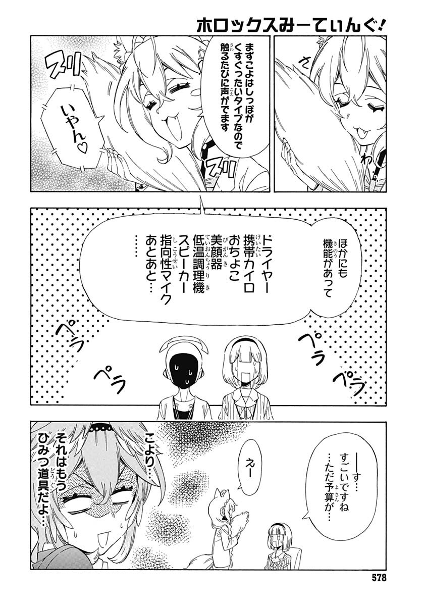 Hololive - holoX MEETing! Chapter 9 page 12 - nihonkuni.com
