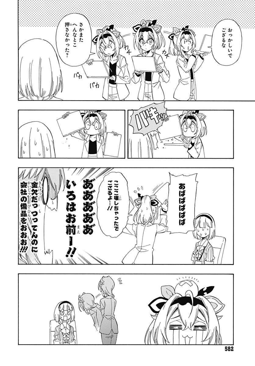 Hololive - holoX MEETing! Chapter 9 page 16 - nihonkuni.com
