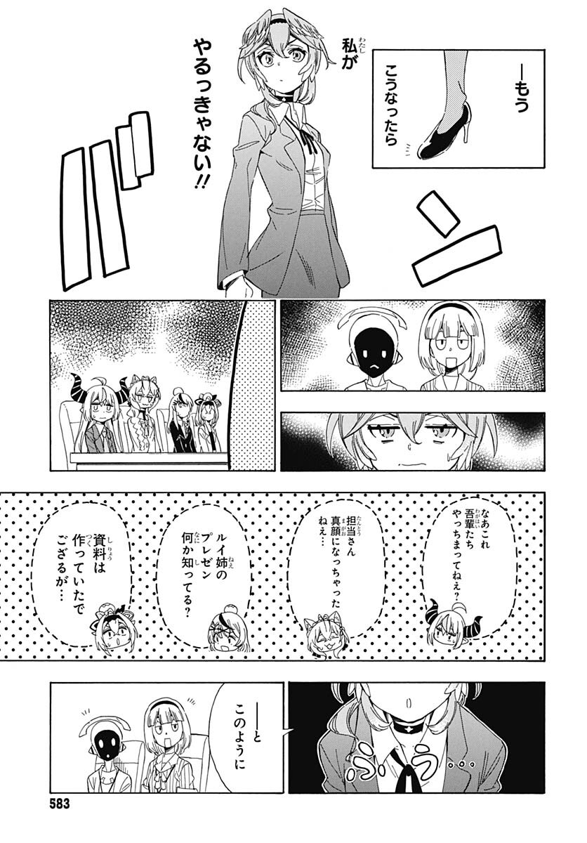 Hololive - holoX MEETing! Chapter 9 page 17 - nihonkuni.com