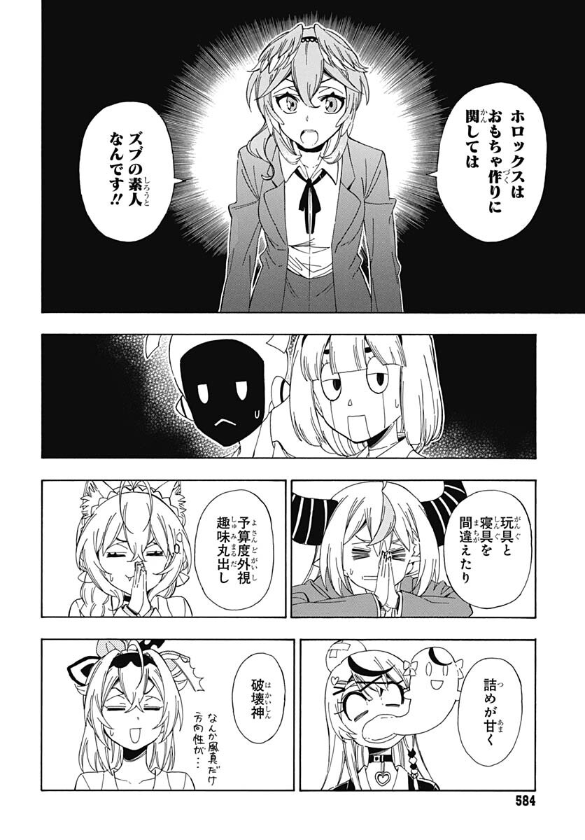Hololive - holoX MEETing! Chapter 9 page 18 - nihonkuni.com