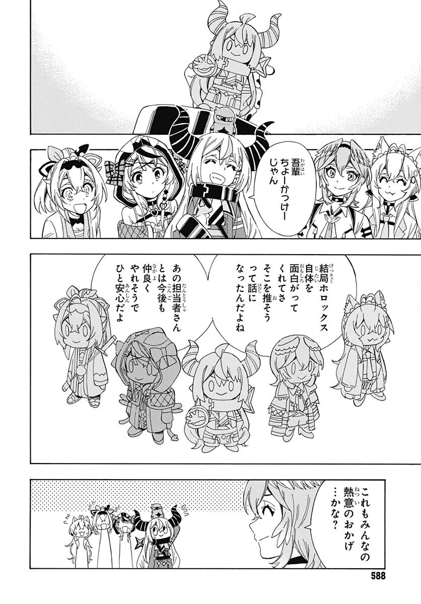 Hololive - holoX MEETing! Chapter 9 page 22 - nihonkuni.com