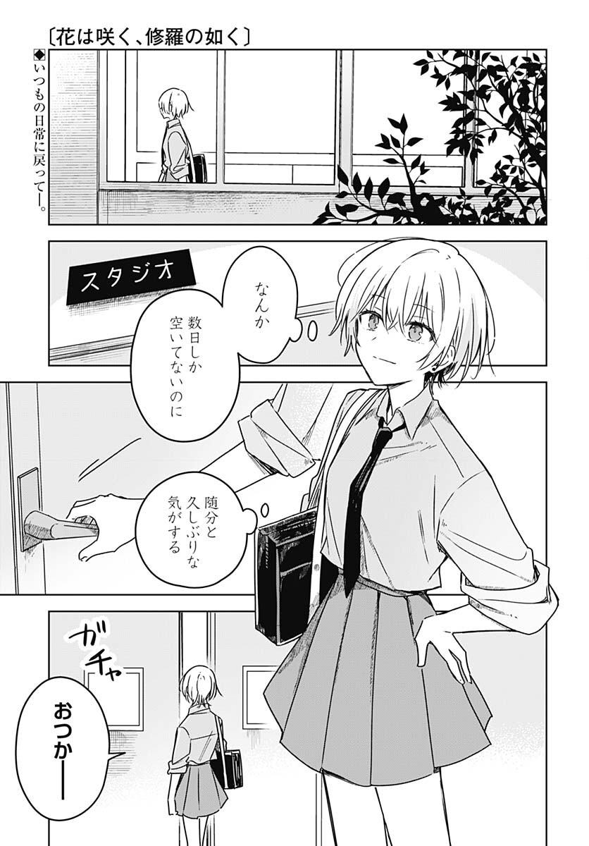 Hana wa Saku, Shura Nogotoku Chapter 21 page 1 - nihonkuni.com