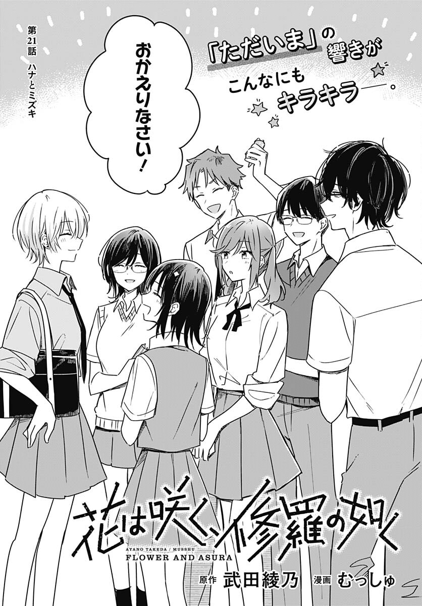 Hana wa Saku, Shura Nogotoku Chapter 21 page 3 - nihonkuni.com
