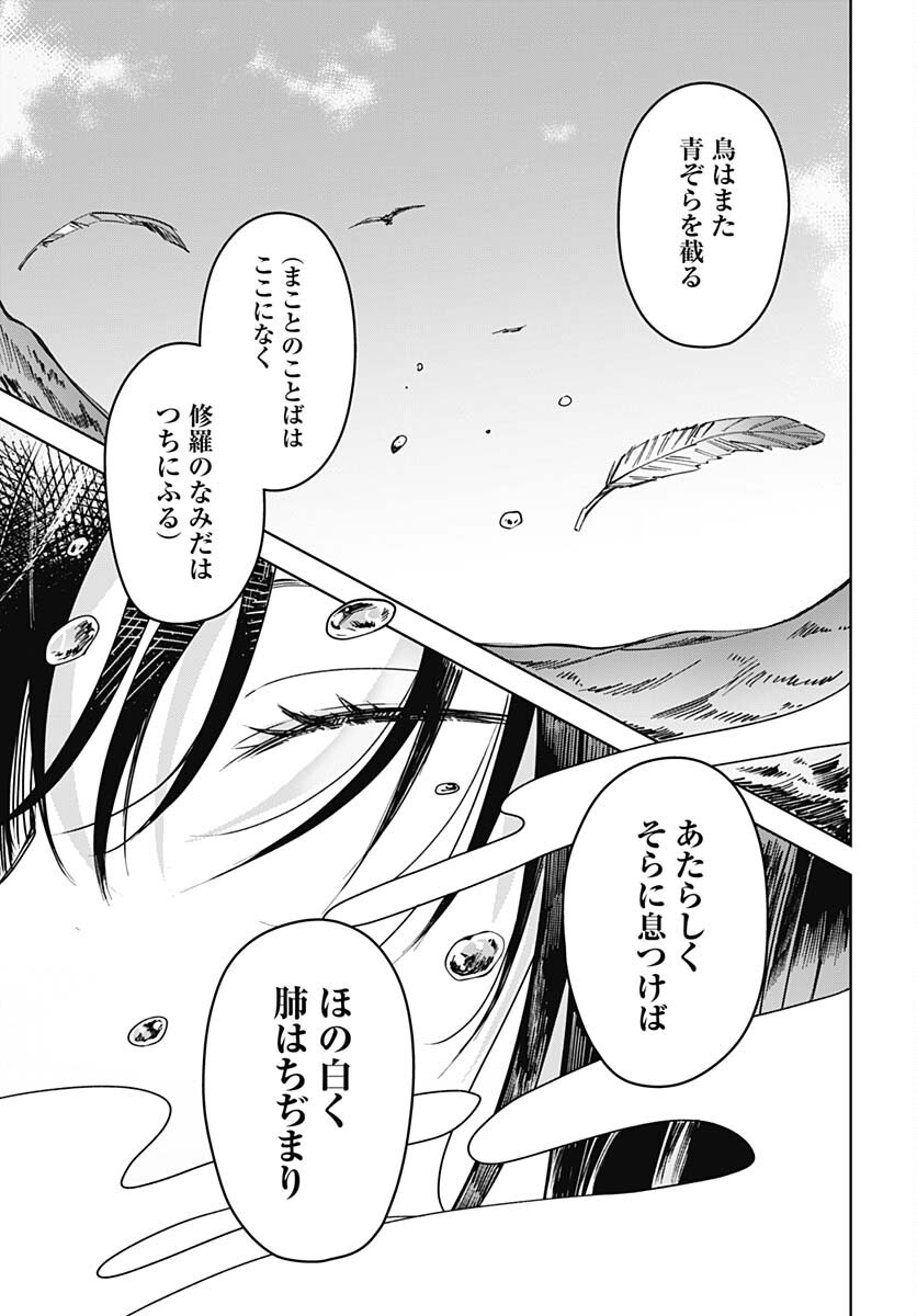 Hana wa Saku, Shura Nogotoku Chapter 21 page 33 - nihonkuni.com