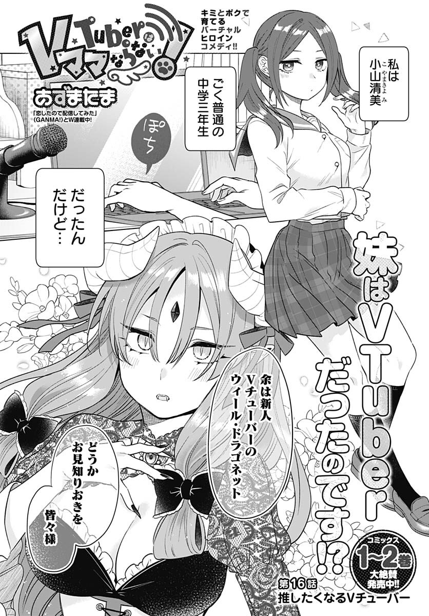 VTuber wa Mama Naranai! Chapter 16 page 1 - nihonkuni.com