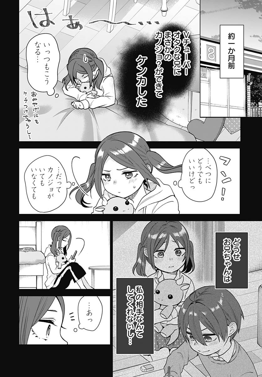 VTuber wa Mama Naranai! Chapter 16 page 2 - nihonkuni.com