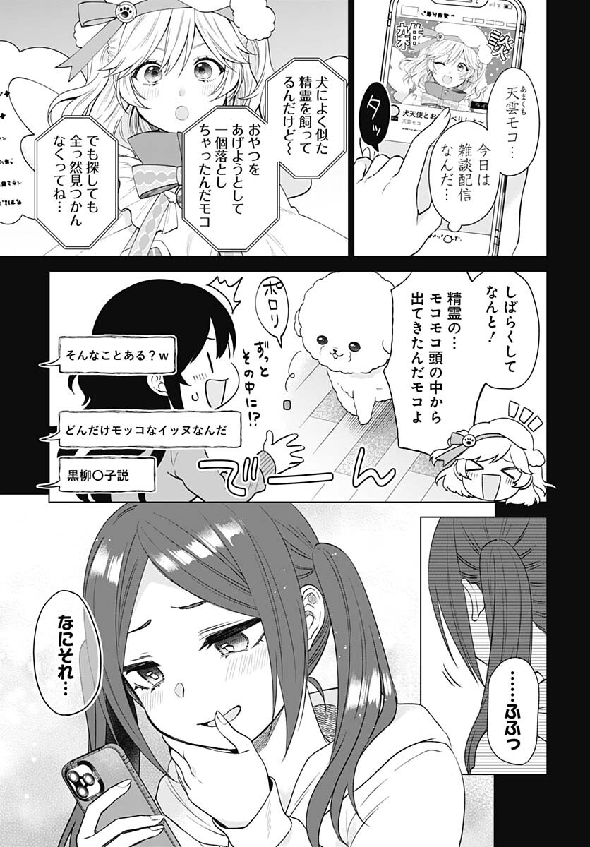 VTuber wa Mama Naranai! Chapter 16 page 3 - nihonkuni.com