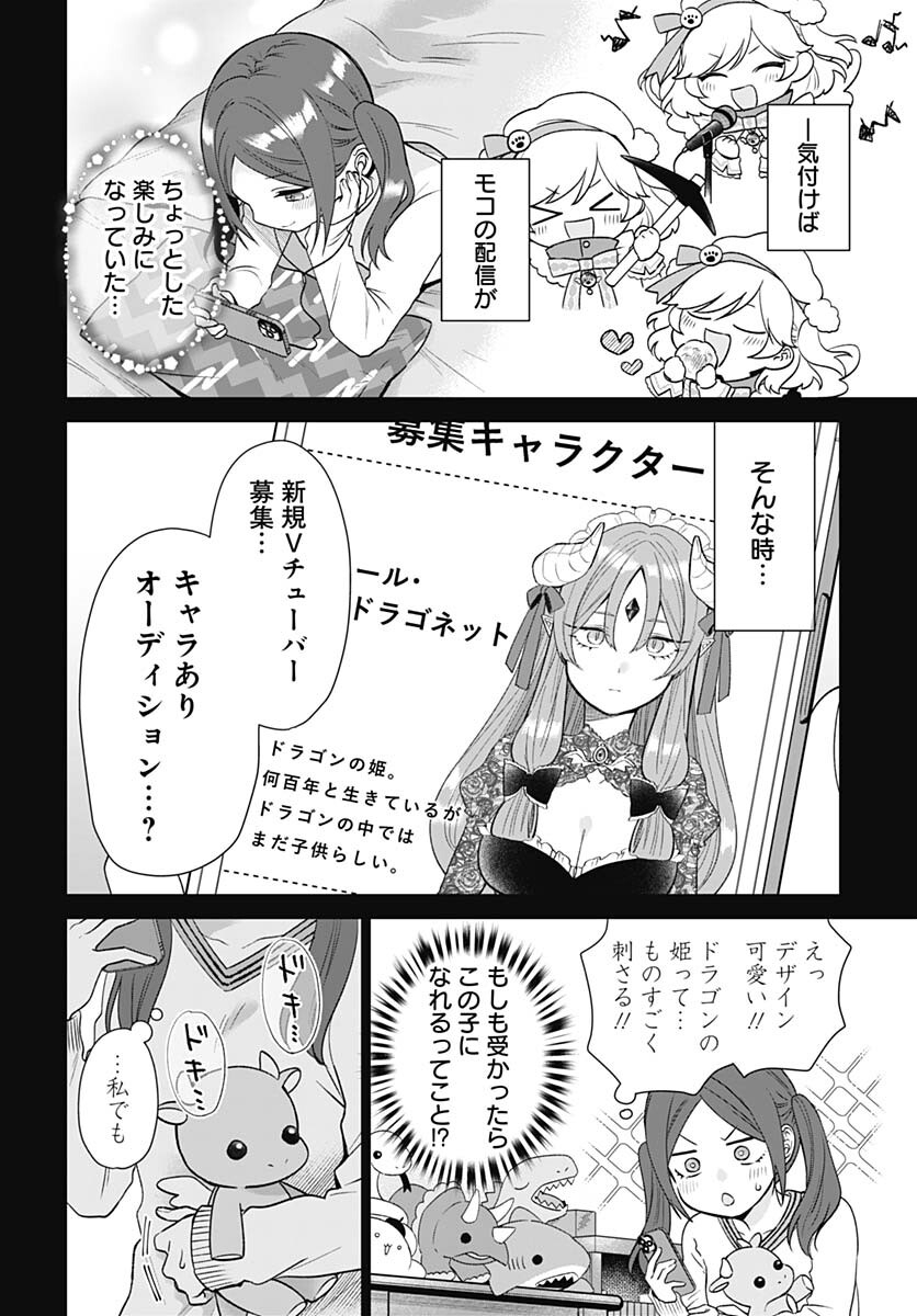 VTuber wa Mama Naranai! Chapter 16 page 4 - nihonkuni.com