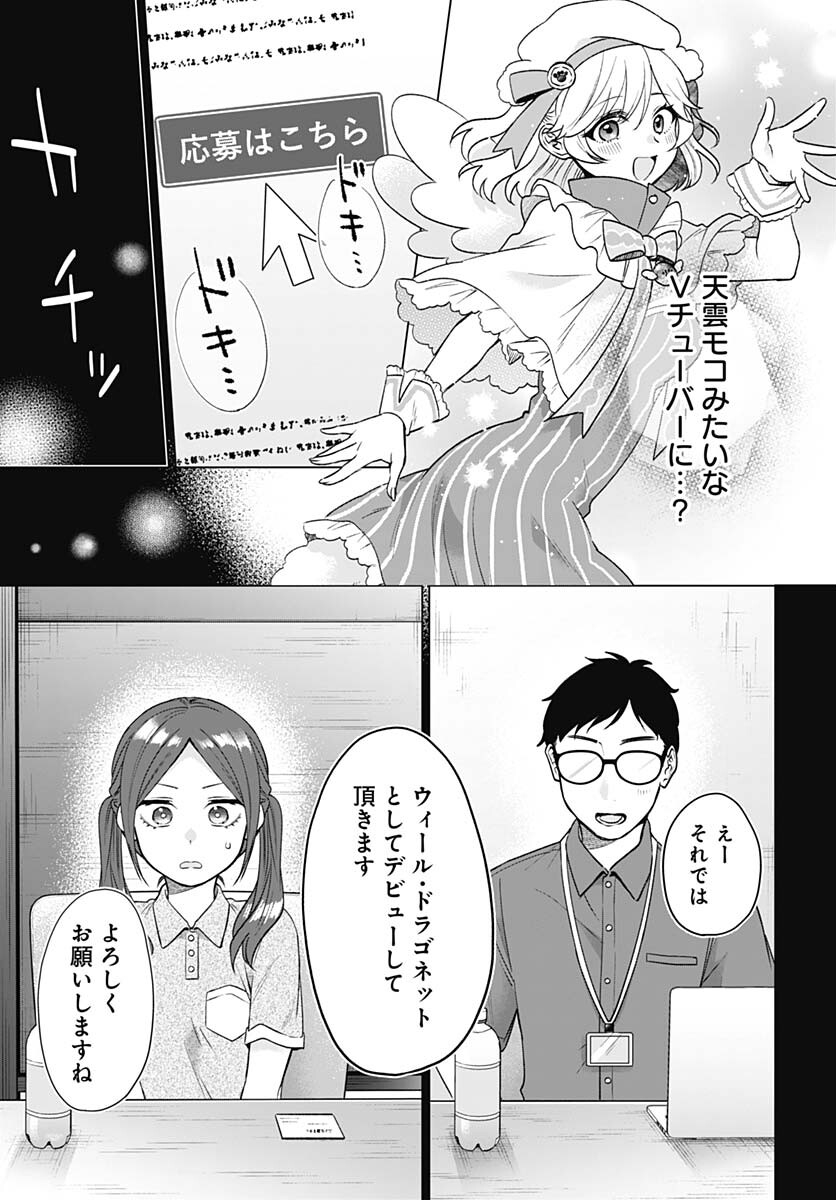 VTuber wa Mama Naranai! Chapter 16 page 5 - nihonkuni.com
