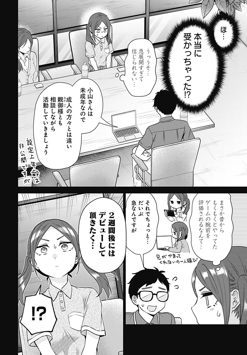 VTuber wa Mama Naranai! Chapter 16 page 6 - nihonkuni.com