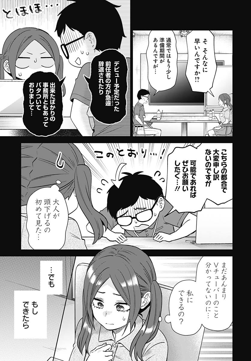 VTuber wa Mama Naranai! Chapter 16 page 7 - nihonkuni.com