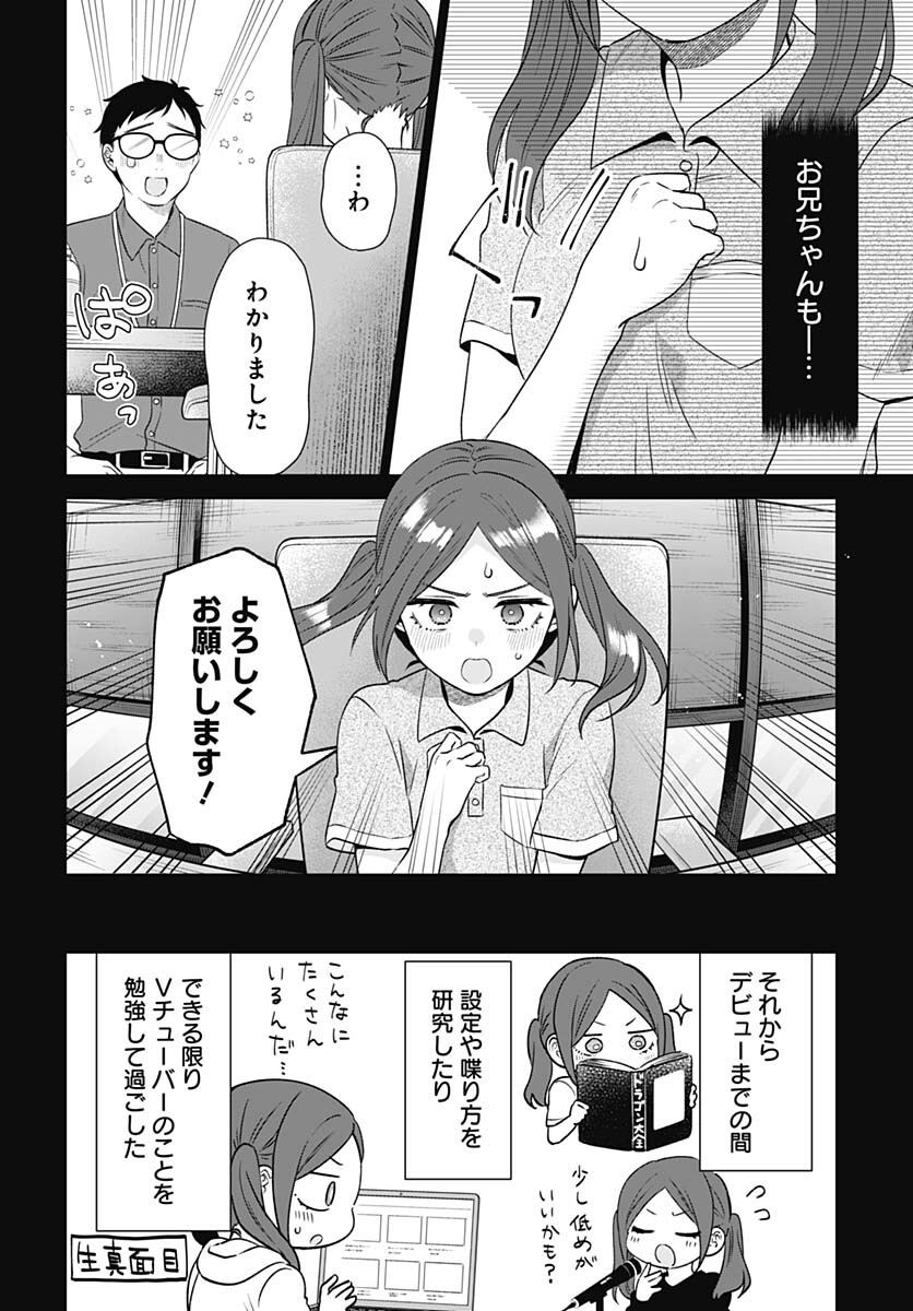 VTuber wa Mama Naranai! Chapter 16 page 8 - nihonkuni.com
