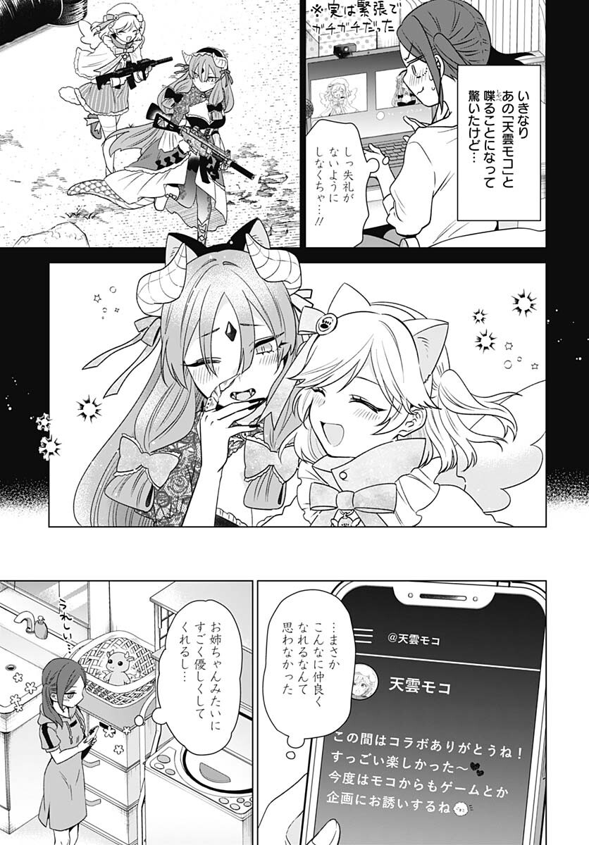 VTuber wa Mama Naranai! Chapter 16 page 9 - nihonkuni.com