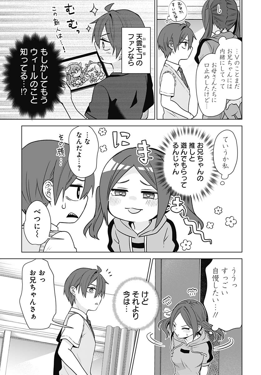 VTuber wa Mama Naranai! Chapter 16 page 11 - nihonkuni.com