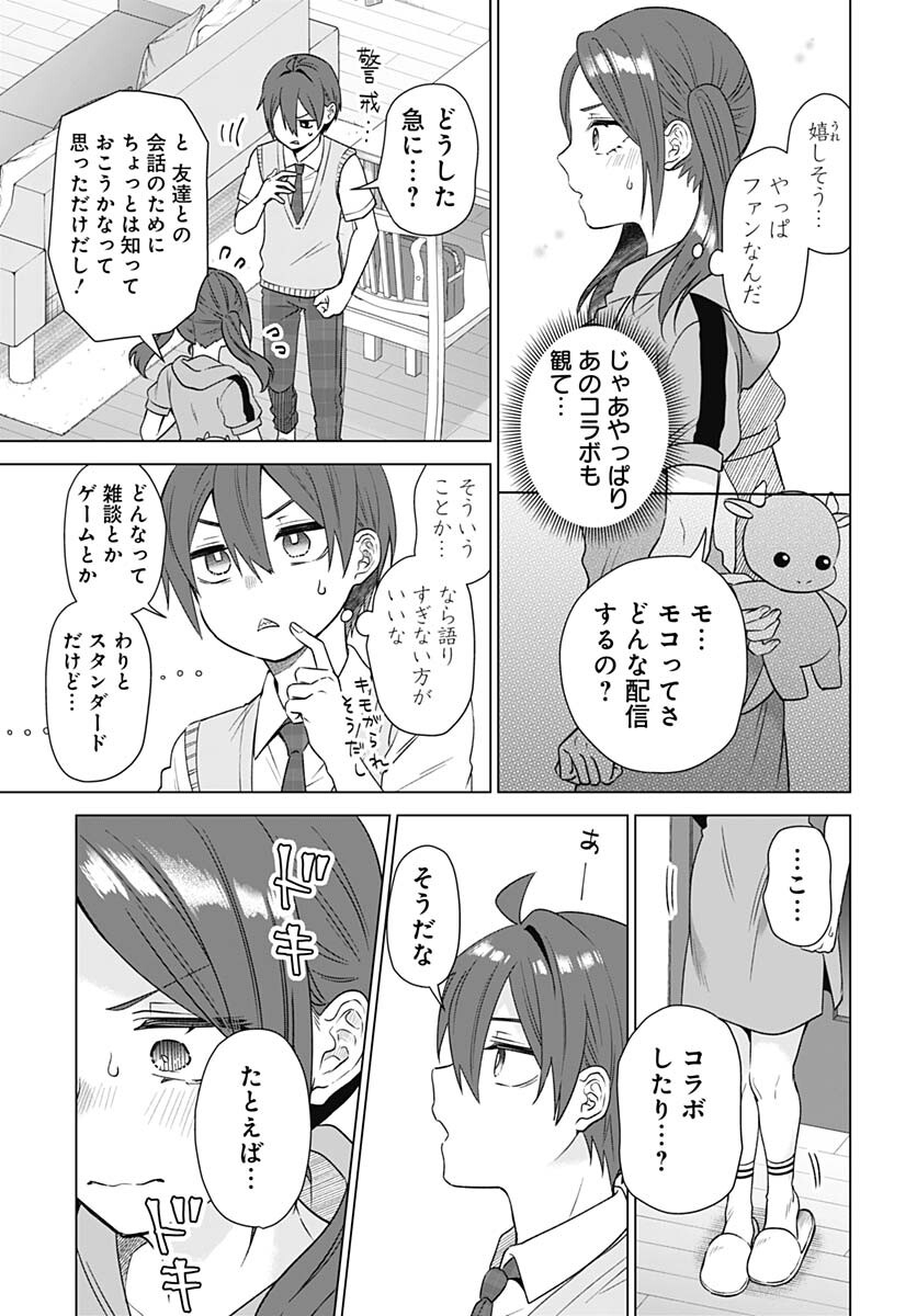 VTuber wa Mama Naranai! Chapter 16 page 13 - nihonkuni.com