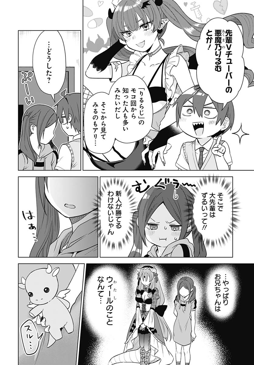 VTuber wa Mama Naranai! Chapter 16 page 14 - nihonkuni.com