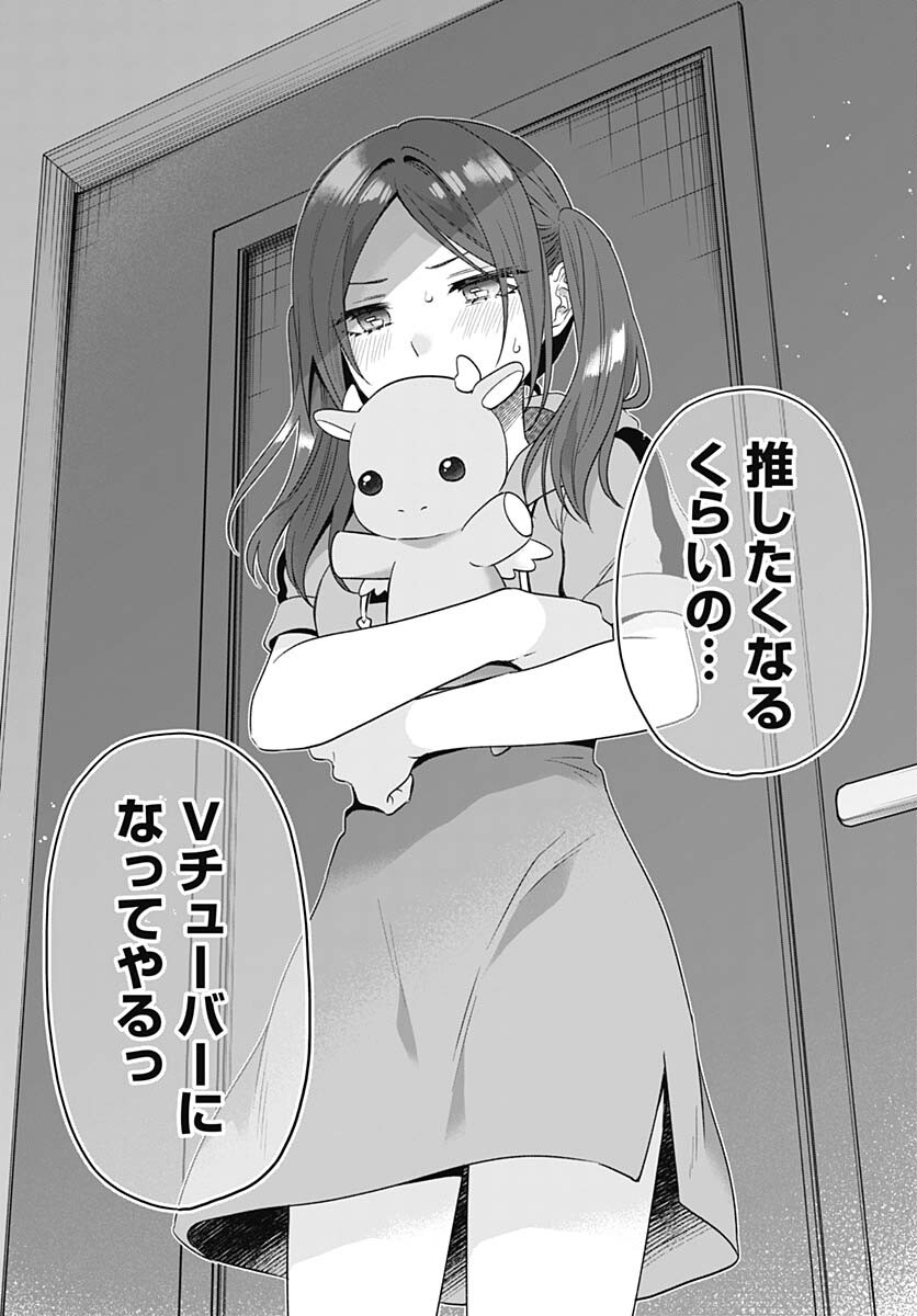VTuber wa Mama Naranai! Chapter 16 page 23 - nihonkuni.com