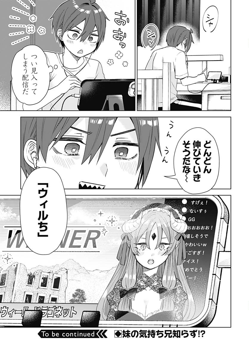 VTuber wa Mama Naranai! Chapter 16 page 25 - nihonkuni.com