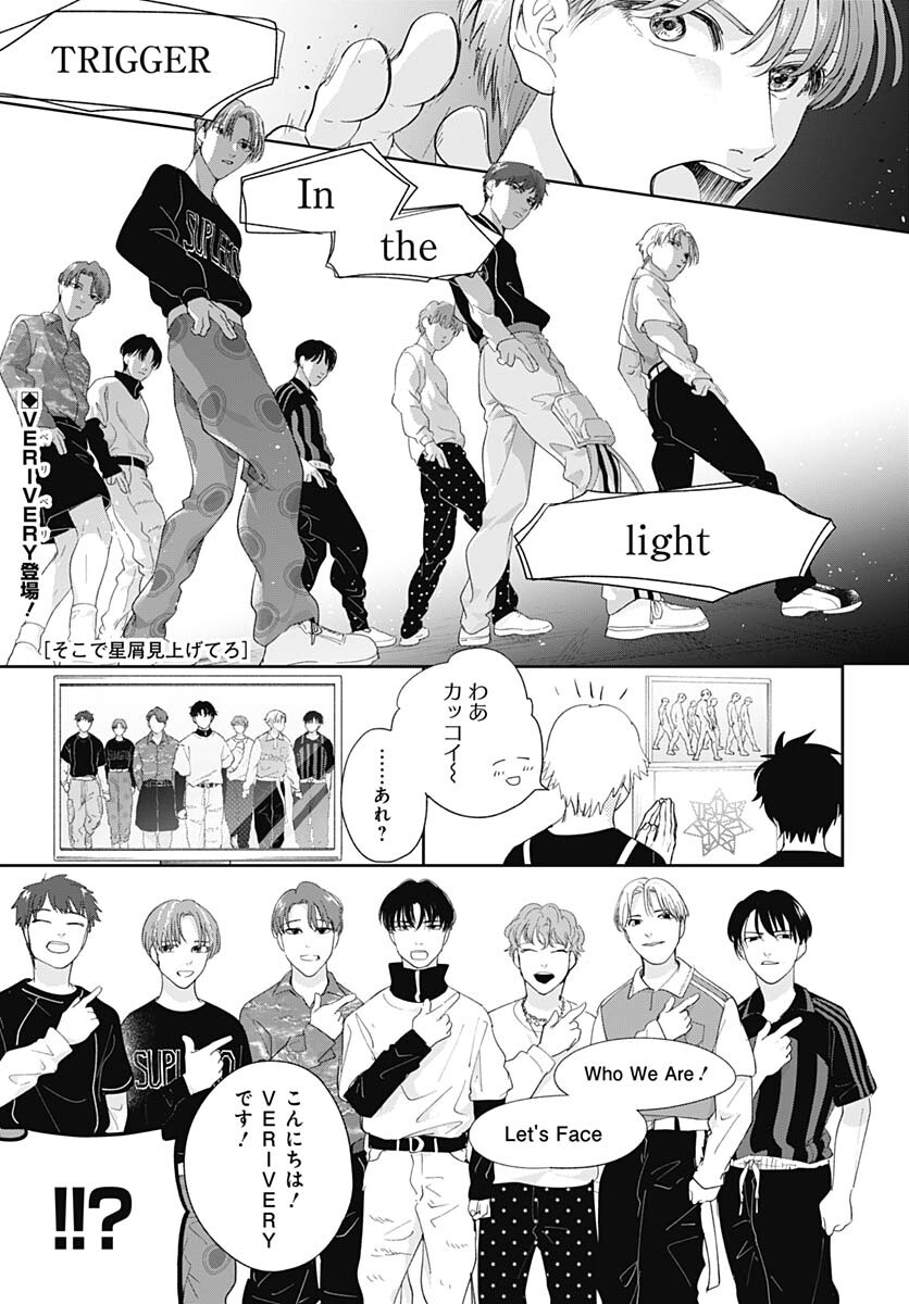 Soko de Hoshikuzu Miagetero Chapter 17 page 1 - nihonkuni.com