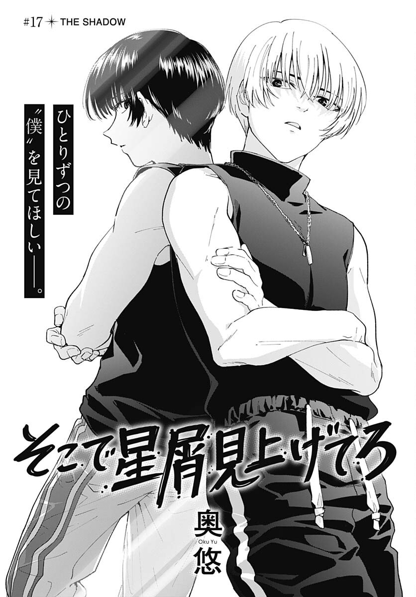 Soko de Hoshikuzu Miagetero Chapter 17 page 2 - nihonkuni.com