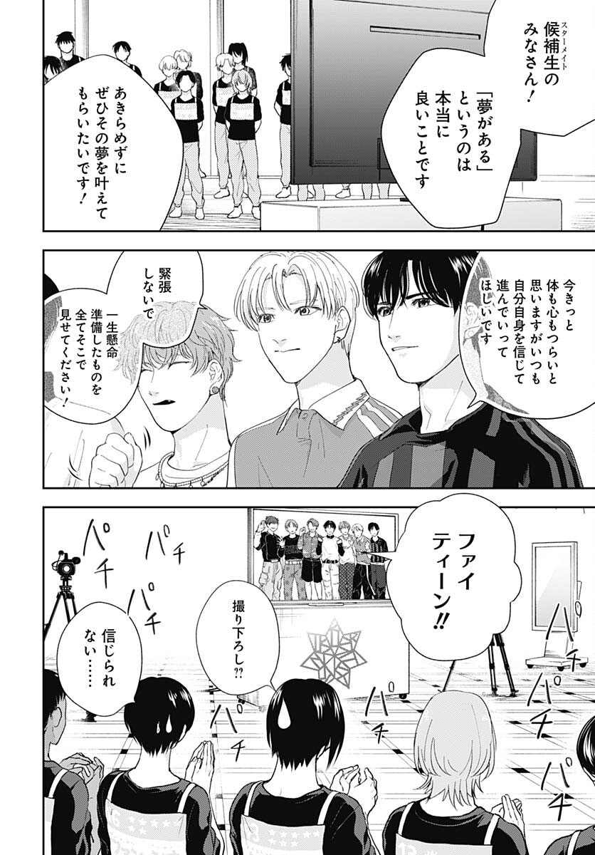 Soko de Hoshikuzu Miagetero Chapter 17 page 4 - nihonkuni.com
