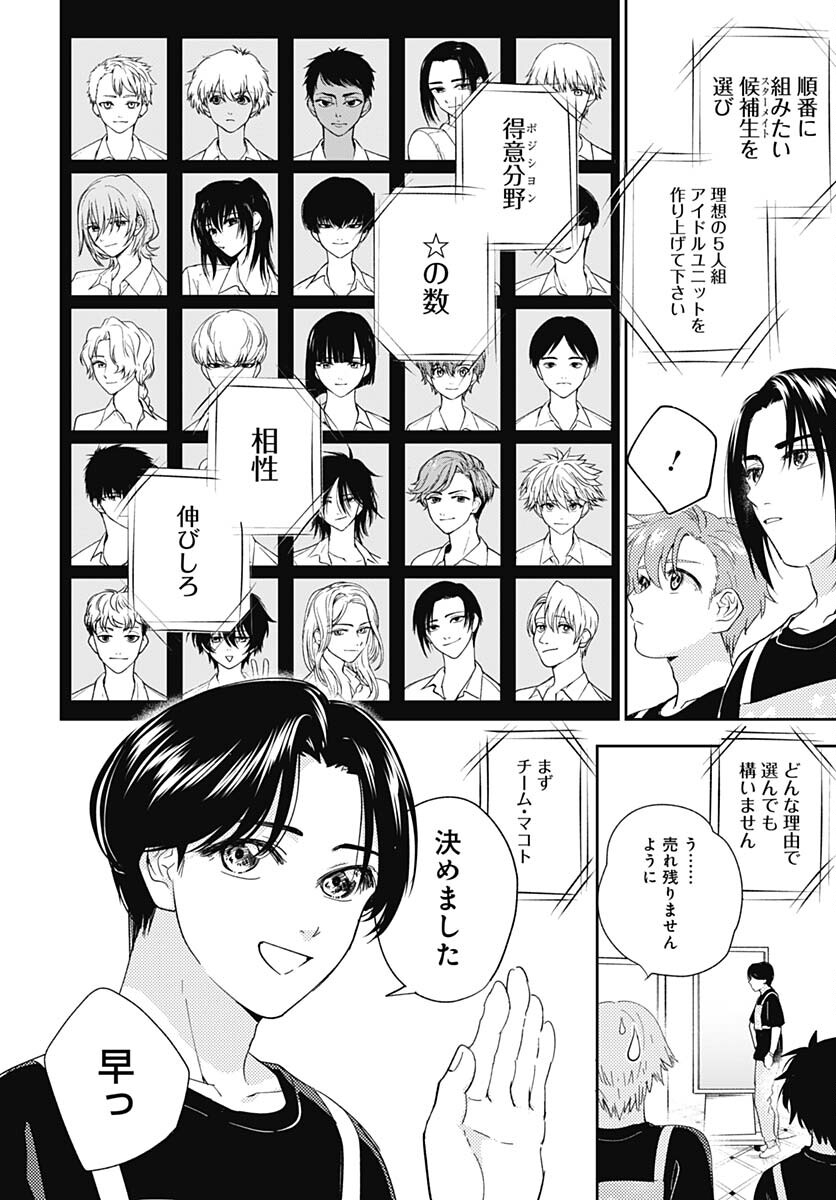 Soko de Hoshikuzu Miagetero Chapter 17 page 6 - nihonkuni.com