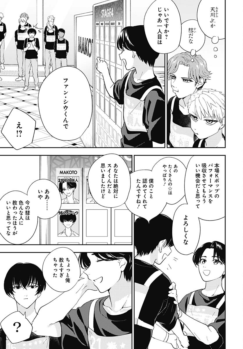 Soko de Hoshikuzu Miagetero Chapter 17 page 7 - nihonkuni.com