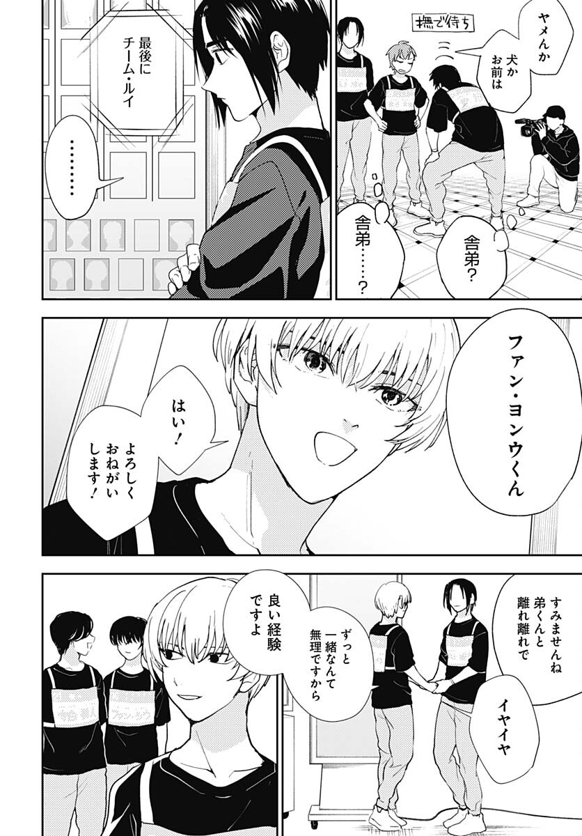 Soko de Hoshikuzu Miagetero Chapter 17 page 10 - nihonkuni.com