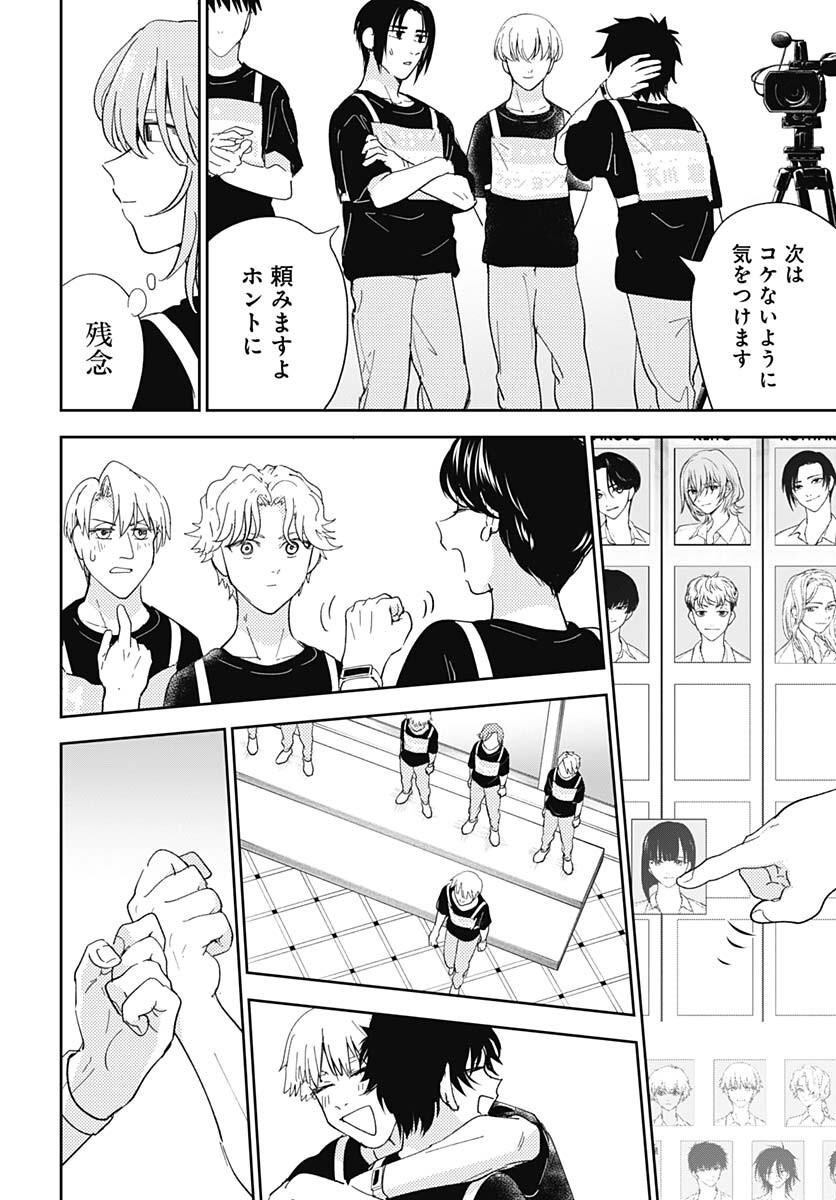 Soko de Hoshikuzu Miagetero Chapter 17 page 12 - nihonkuni.com