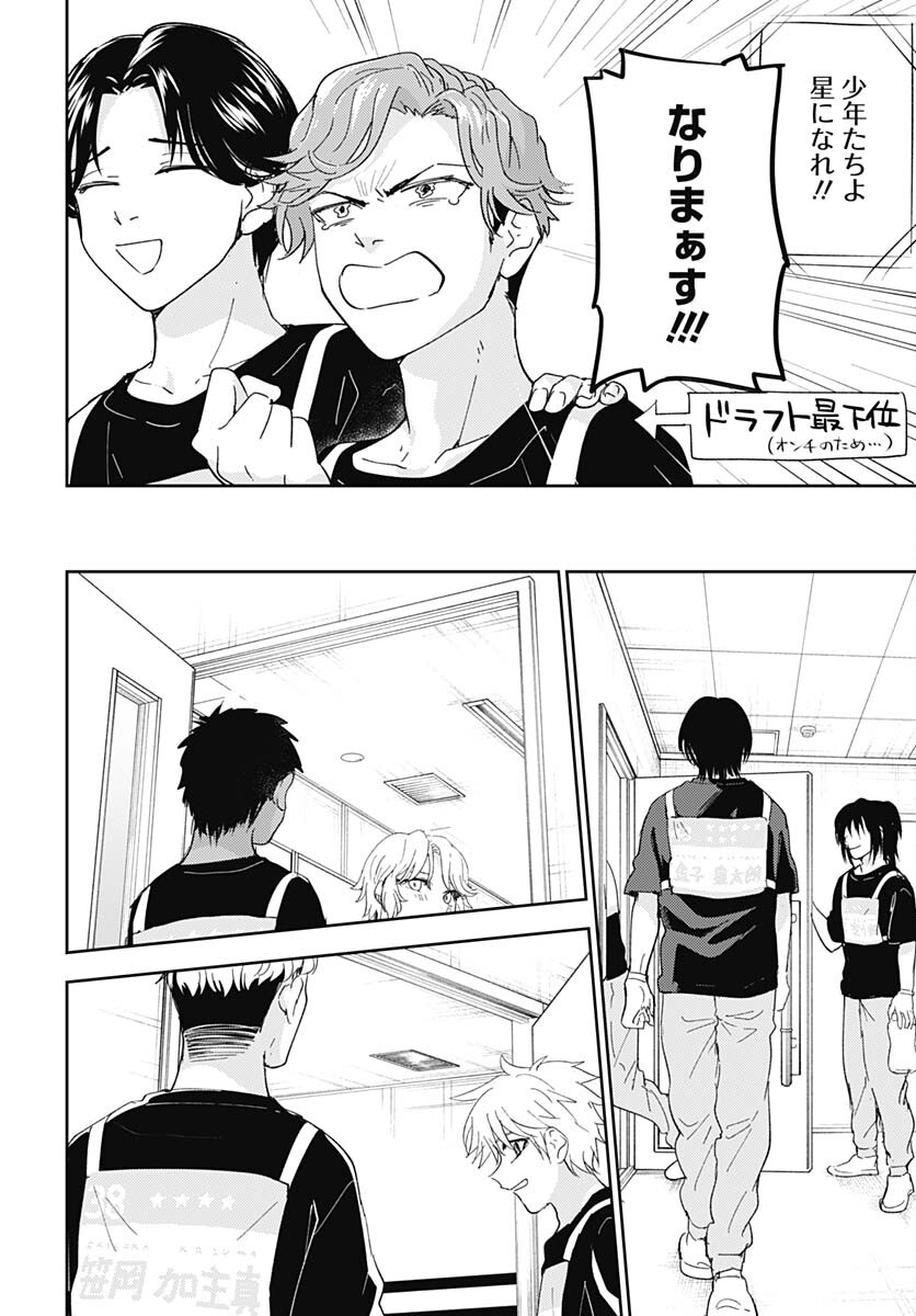 Soko de Hoshikuzu Miagetero Chapter 17 page 14 - nihonkuni.com