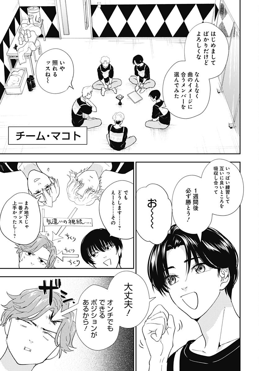 Soko de Hoshikuzu Miagetero Chapter 17 page 15 - nihonkuni.com